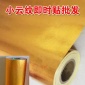 小云纹麻金 金色即时贴 锦旗贴刻字广告不干胶纸壁纸自粘PVC贴纸